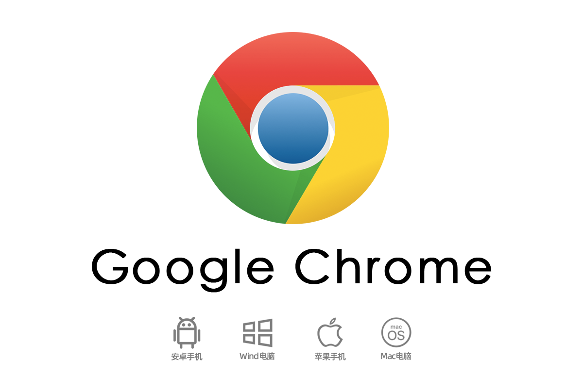 谷歌浏览器PC下载_谷歌浏览器(Google Chrome)官方下载 v91.0.4472.114 | 奇客小栈